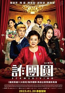 День надувательства