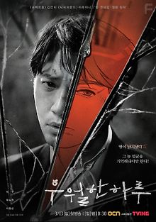 День превосходства