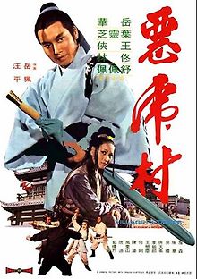 Деревня тигров