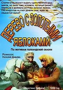 Дерево с золотыми яблоками