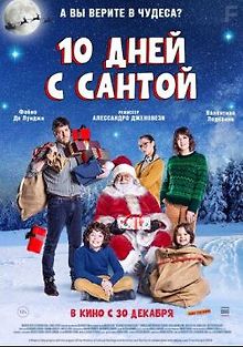 Десять дней с Сантой