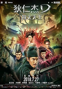 Детектив Ди: Четыре Небесных царя