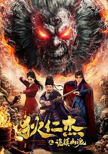 Детектив Ди: Город призраков