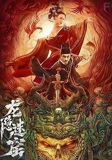 Детектив Ди и Тайное логово дракона