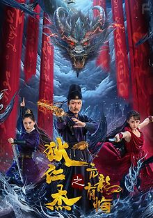 Детектив Ди и Высокомерный правитель