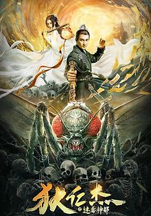 Детектив Ди и Загадочный город