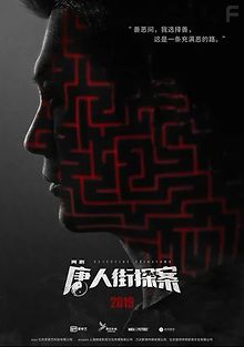 Детектив из Чайнатауна