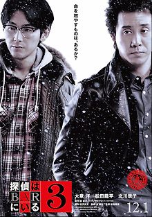 Детективы из бара 3