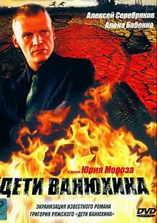 Дети Ванюхина