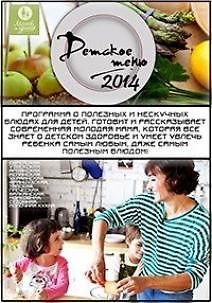 Детское меню