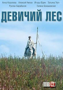 Девичий лес