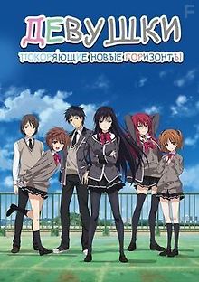 Девушки, покоряющие новые горизонты