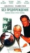 Без предупреждения