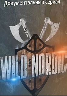 Дикая Скандинавия