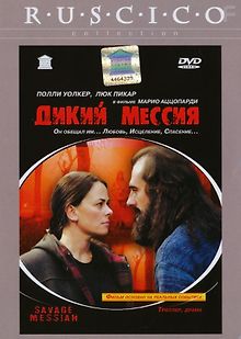 Дикий Мессия