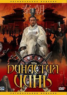 Династия Цин