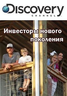 Discovery. Инвесторы нового поколения