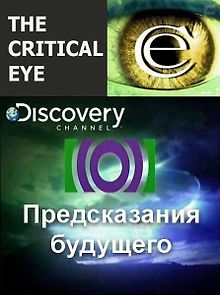 Discovery. Критический взгляд