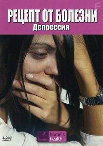Discovery: Рецепт от болезни: Депрессия