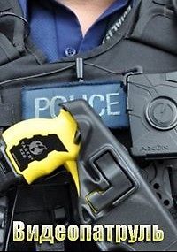 Discovery. Видеопатруль