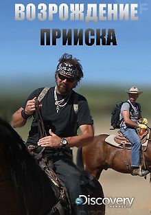 Discovery. Возрождение прииска