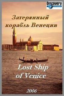 Discovery. Затерянный корабль Венеции