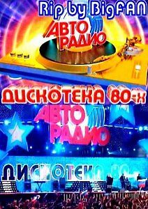 Дискотека 80-х VI