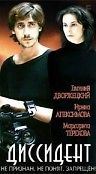 Диссидент