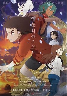 Дитя месяца богов