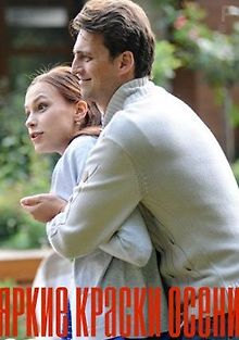 Яркие краски осени