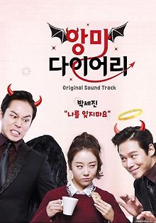 Дневник дьявола