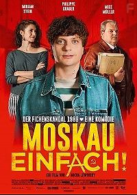 До Москвы в один конец