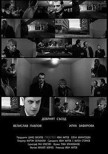 Добрый сосед