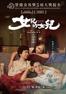 Дочь дочери