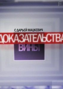 Доказательства вины - Пропал ребенок!