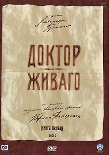 Доктор Живаго