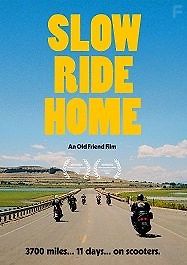 Долгий путь домой