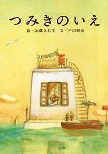 Дом из маленьких кубиков