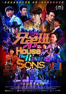 Дом растущих сыновей