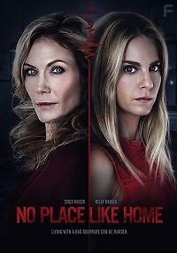 Дом там, где живёт убийца