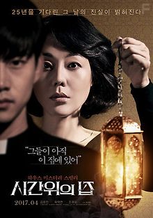 Дом вне времени