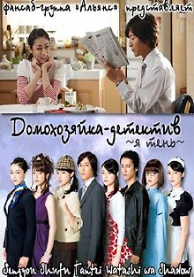 Домохозяйка-детектив: Я тень