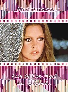 Если бы Дон-Жуан был женщиной…