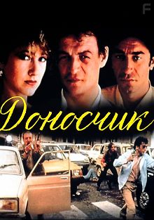 Доносчик