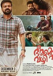 Дорога Бимана