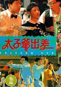 Дорога к свободе