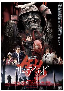 Доспех: Самурай-зомби