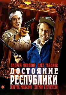 Достояние республики