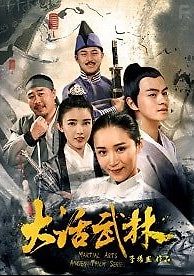 Древнекитайский кунг-фу сериал