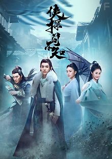 Древний детектив